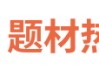 Gangtise投研日报 | 2025-04-24