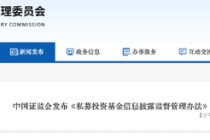 22.4万亿私募基金市场迎重要新规