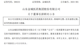 300233，董事长辞职！曾操纵自家股票亏损超700万元，受证监会处罚！