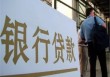 如何处理特定贷款事务的办理？办理中有哪些条件？
