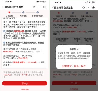 国投白银LOF补偿今日开领，“手快”的投资者已确认和解金额