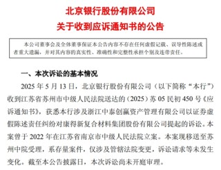 康得新财务造假大案风波再起 北京银行等被索赔51.47亿