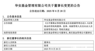 华安基金“双十”老将蒋璆清仓式卸任全部9只基金，3只产品仍处于亏损状态，分别亏损2.38%、13.06%、5.08%