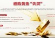 连续暴跌 乱世黄金失灵？