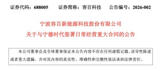 1200亿天价订单疑云：宁德时代为何押注一家“小公司”？