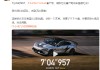 雷军回应SU7Ultra量产版破纪录：看了不下十遍，再看依然热血沸腾