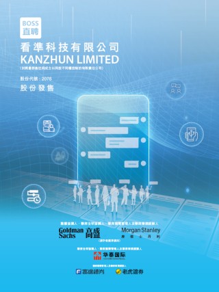 BOSS直聘招股，拟融资最高23.4亿，三年前香港上市未募资