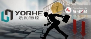 实控人三次“抽身”未果，28亿永和智控成“烫手山芋”？