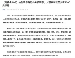 京东刷屏：招10万全职骑手！五险一金、保底月薪......