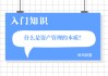 外汇储备管理对汇率稳定有什么作用？