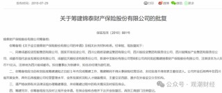 经年终落定！再增资、高管班子大整顿，保费破30亿，锦泰财险稳健之路可持续？