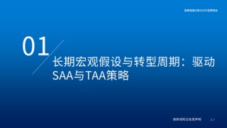 国泰海通：国际新秩序与产业新变革