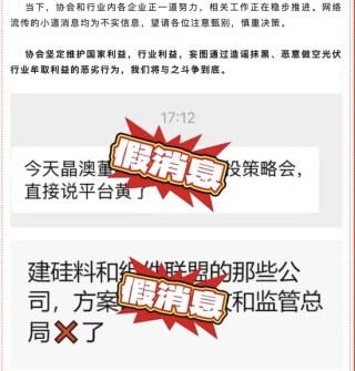 光伏龙头晶澳科技，深夜辟谣