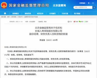 离任监事会主席后 任庆和获批长城人寿副总经理、财务负责人！三年前已任党委副书记