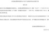 基金管理人积极自购，超300亿元涌入ETF，用真金白银看好后市
