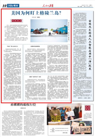 美国为何盯上格陵兰岛？