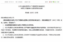 傅强获准担任国投泰康信托董事长