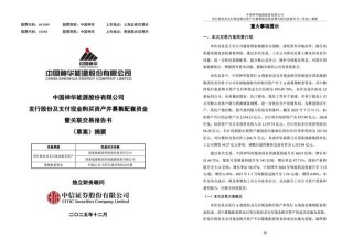 1335.98亿！中国神华公布重大交易计划