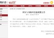 利安人寿：严维金总裁任职资格获核准