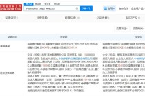 中创新航旗下福建科技公司增资至48亿 增幅约23%