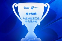 宸汐健康获评“年度卓越惠民保特药服务商”