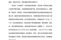 胖东来发布情况说明：在售的多个品牌鲜鸡蛋检测均符合国家相关标准