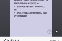 于东来：胖东来永不上市，停止企业发展规模