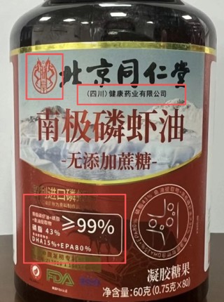 同仁堂品牌授权翻车？99%高纯南极磷虾油有效含量为0 上市公司虽发文澄清或也难独善其身