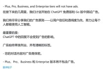 官方确认！ChatGPT答案底部将现广告，付费用户免打扰