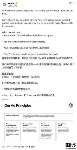 官方确认！ChatGPT答案底部将现广告，付费用户免打扰