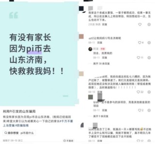 起底炒币骗局全套路：网红喊单、下乡洗脑、造“暴富神话”