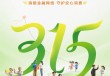 邮储银行“3・15”金融教育宣传活动今日暖心启航