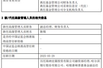 江信基金高管变更：原亮离任 新任陈锦为副总经理、财务负责人、首席信息官