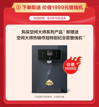 安吉尔空间大师热销狂欢日来临，以三重壕礼回馈用户
