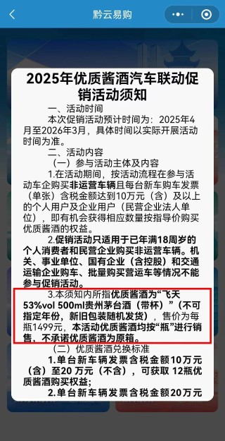 买车、购物、吃饭就能“喝到”平价茅台？