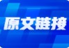 明日三线预设为 3272 - 3286 - 3294，应看跌防涨