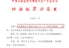 惊掉下巴！券商出的馊主意 构成欺诈发行 董秘被罚120万元