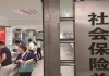 珠海个体户办理社保的步骤是什么？办理过程中可能遇到哪些问题？