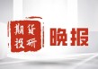 如何比较期货合约与期权？两者在交易机制上有何不同？