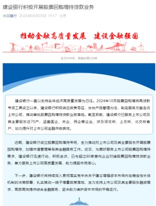 授信总额超3000亿元！银行支持上市公司回购增持 中行、农行、工行、建行、交行、邮储银行也集体发声