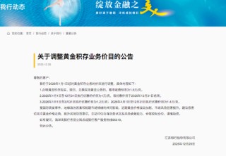 江苏银行APP深夜崩了？积存金太火，用户直呼“买不了也卖不出”！