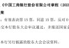 多家国有大行同日官宣：撤销监事会