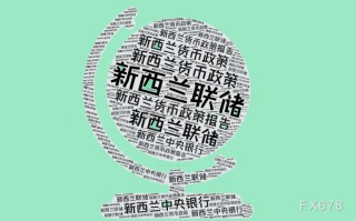 五连降！全球贸易战火下，新西兰联储打响"利率游击战"