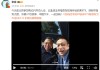 李斌邀请王传福体验蔚来ET9：感谢传福哥点赞，一起加电