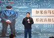 华大集团尹烨：“洗脑”这事儿可能真的存在