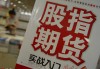 股指期货怎么买卖
