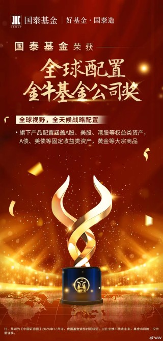 国泰基金荣获三项金牛奖