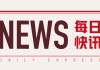 布鲁可：业绩亮眼 股价涨超 7%  创新高