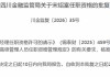 经年终落定！再增资、高管班子大整顿，保费破30亿，锦泰财险稳健之路可持续？