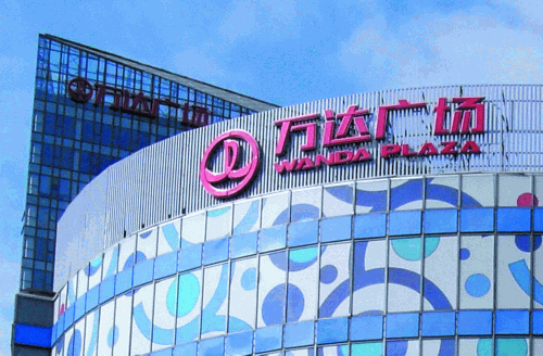 王健林的至暗时刻与万达的救赎之路：从柏文喜大资管理论看商业帝国的重构  第5张